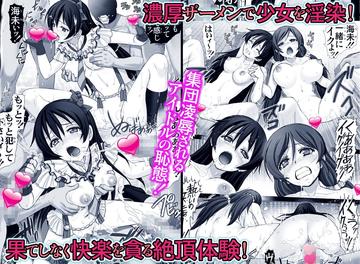 海未びらき【アイドル乱交・快楽淫戯】 サンプル 5