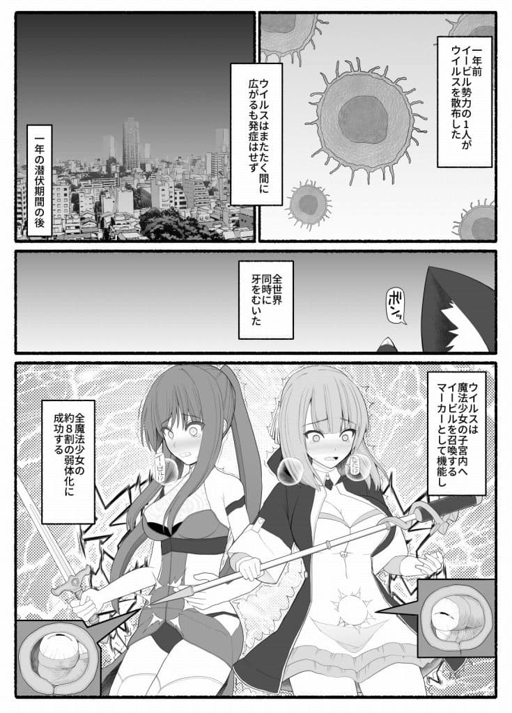 魔法少女vs淫魔生物6 サンプル 1