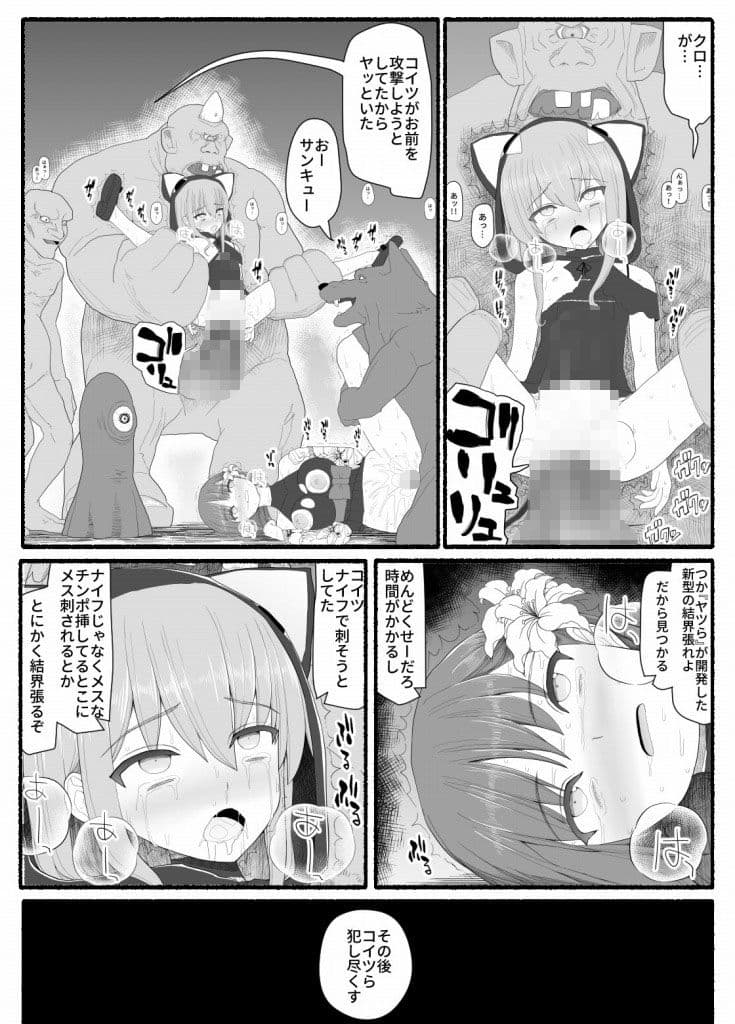 魔法少女vs淫魔生物6 サンプル 4