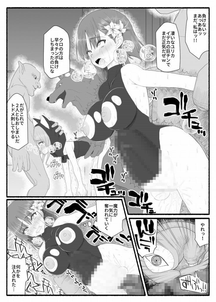 魔法少女vs淫魔生物6 サンプル 5