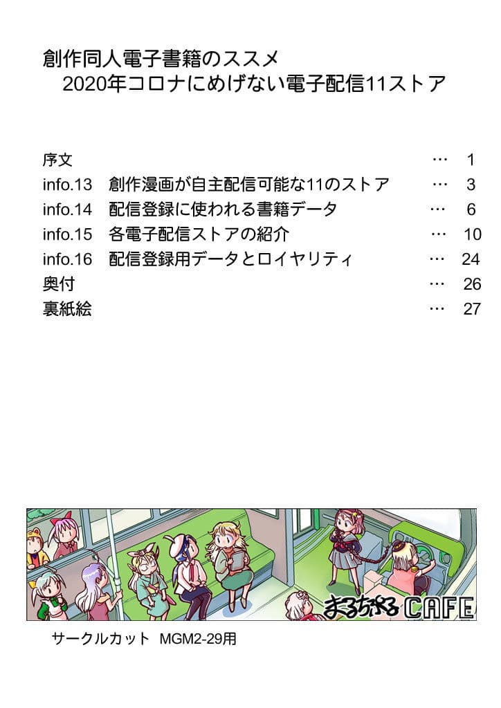 創作同人電子書籍のススメ 2020年コロナにめげない電子配信11ストア サンプル 1