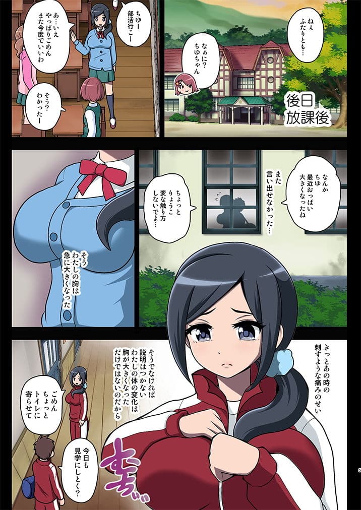 汚された聖泉〜悪夢の放課後〜 サンプル 1