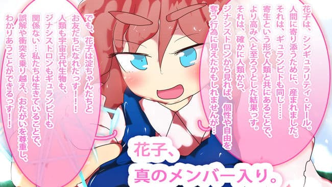 花子の誓い〜スローン・オブ・シンギュラリティドールズ〜 サンプル 1