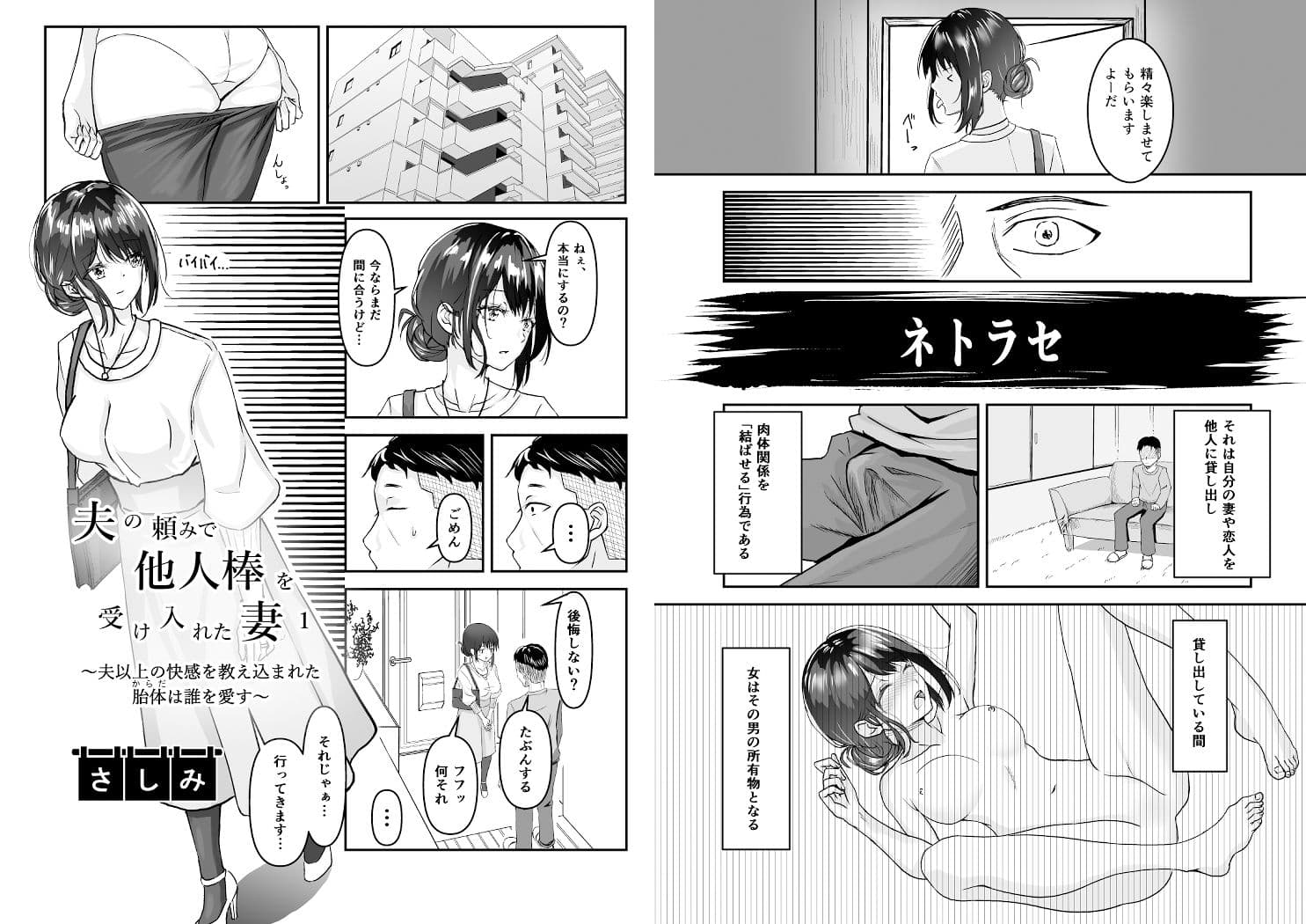 夫の頼みで他人棒を受け入れた妻〜夫以上の快感を教え込まれた胎体(からだ)は誰を愛す〜 サンプル 1