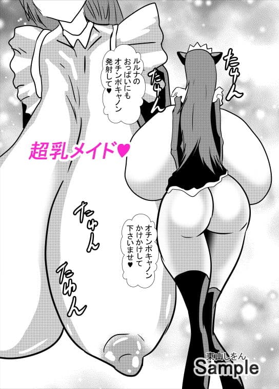 超乳メイドるるな7 サンプル 4