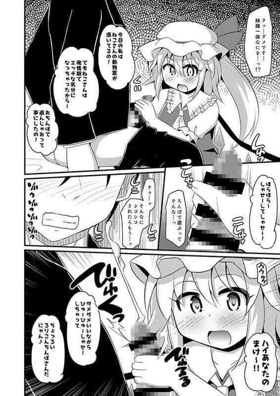 フランちゃん×エッチな動物霊 サンプル 1