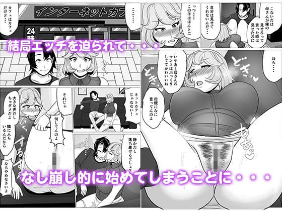 身体の関係持っちゃったお母さんとなし崩し的に子作り始めっちゃった話し サンプル 2
