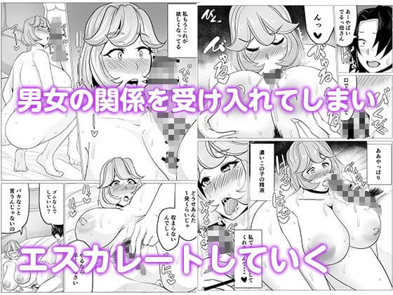 身体の関係持っちゃったお母さんとなし崩し的に子作り始めっちゃった話し サンプル 4