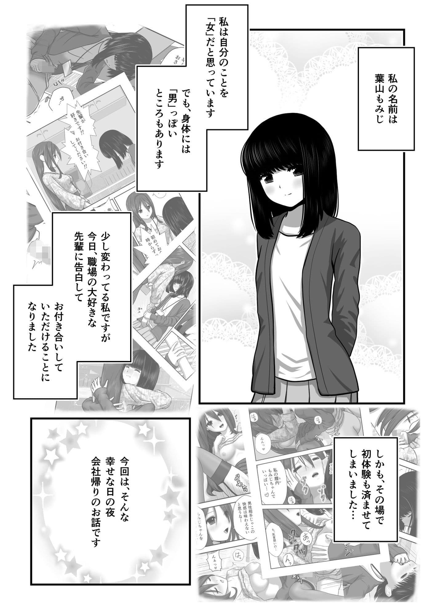 もみじちゃんの告白（2） サンプル 1