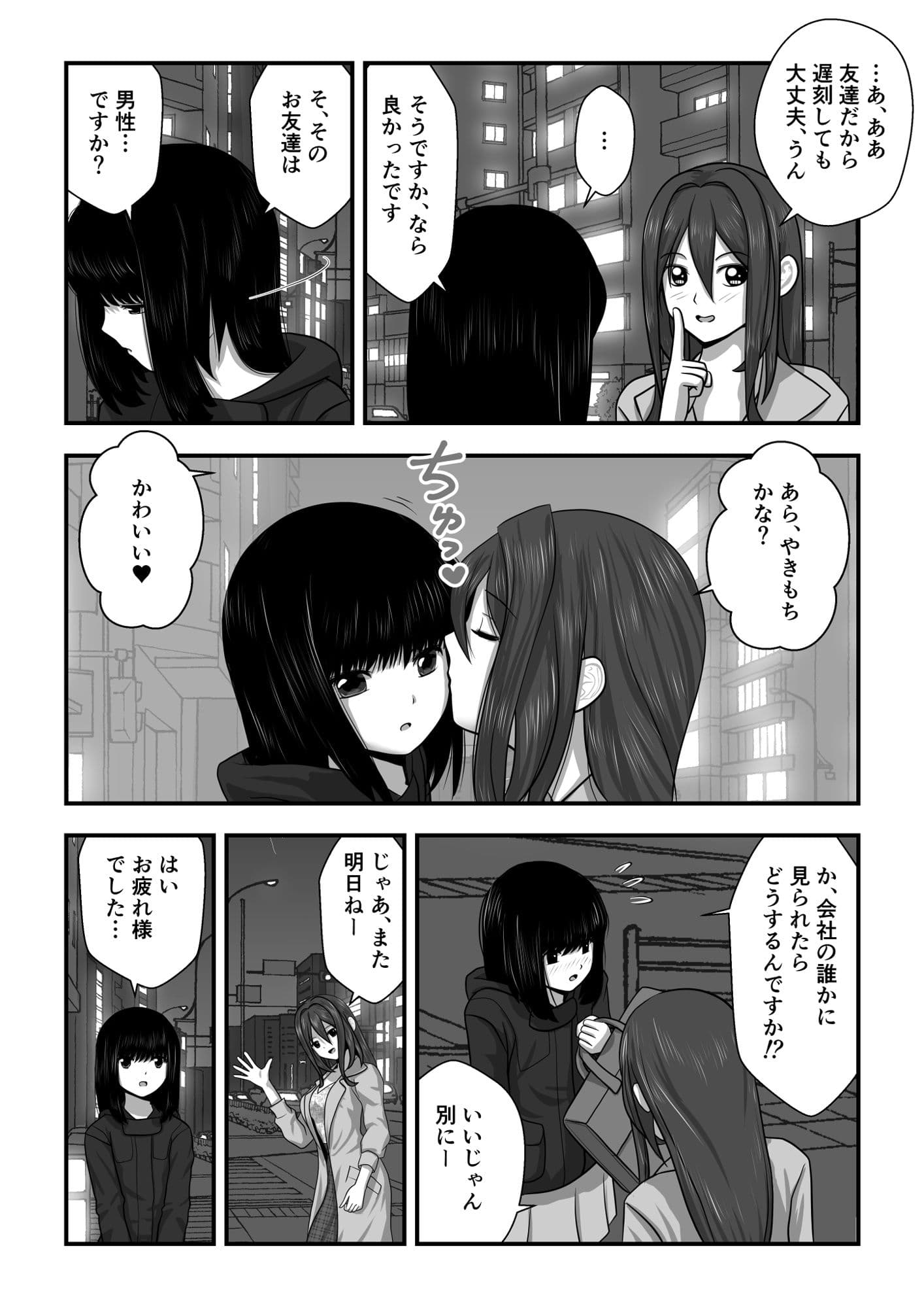 もみじちゃんの告白（2） サンプル 3