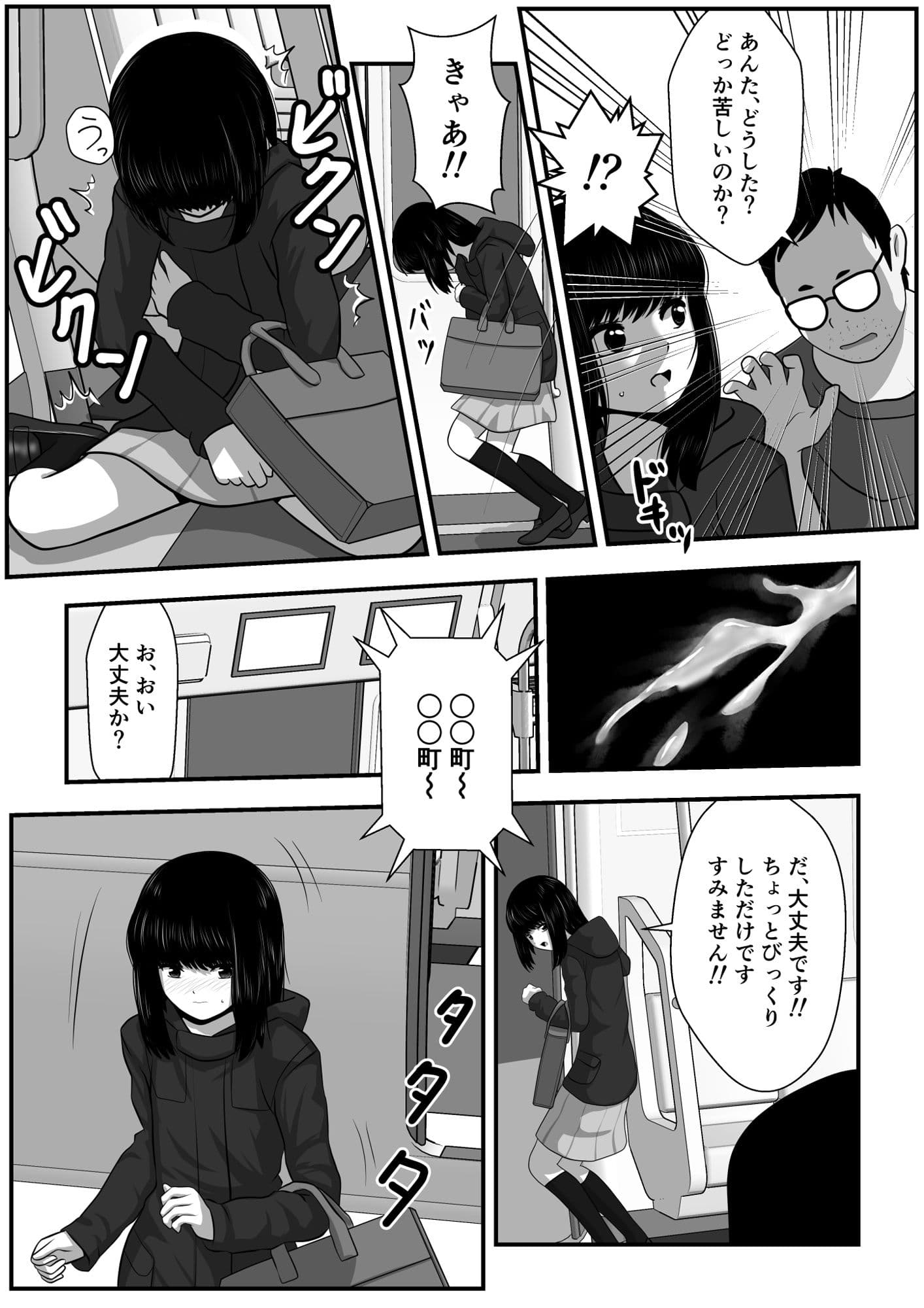 もみじちゃんの告白（2） サンプル 7