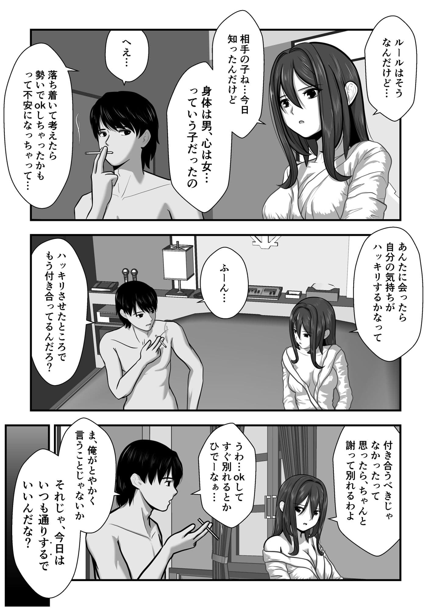 もみじちゃんの告白（2） サンプル 9