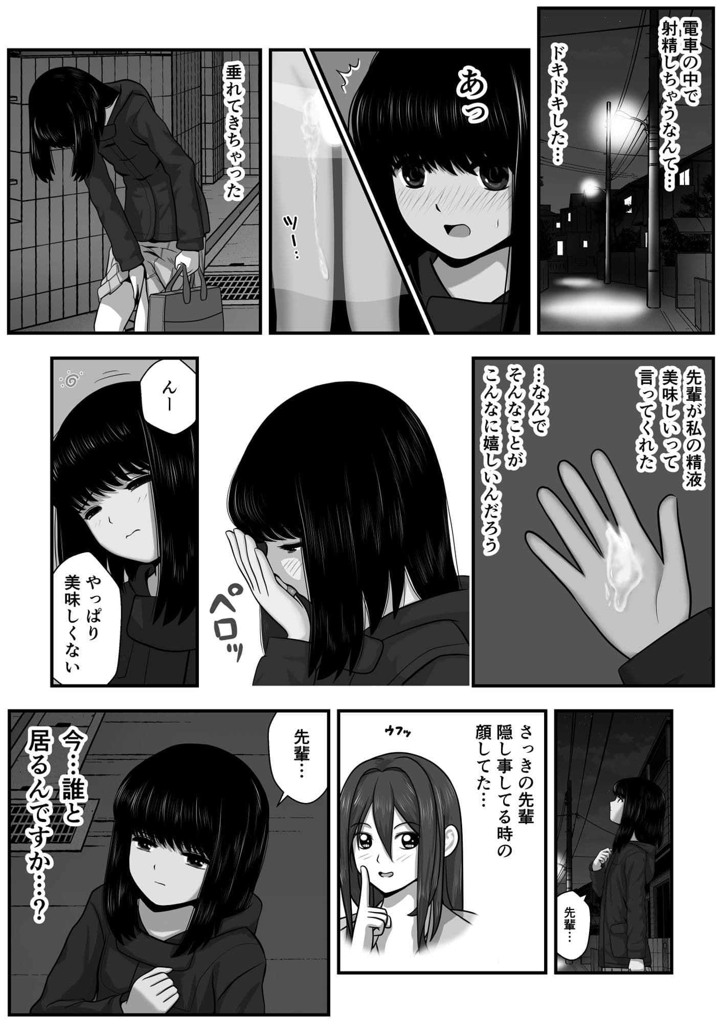 もみじちゃんの告白（2） サンプル 10