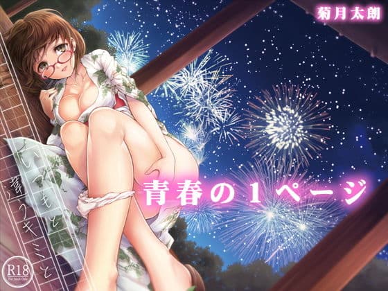 いつもと違うキミと