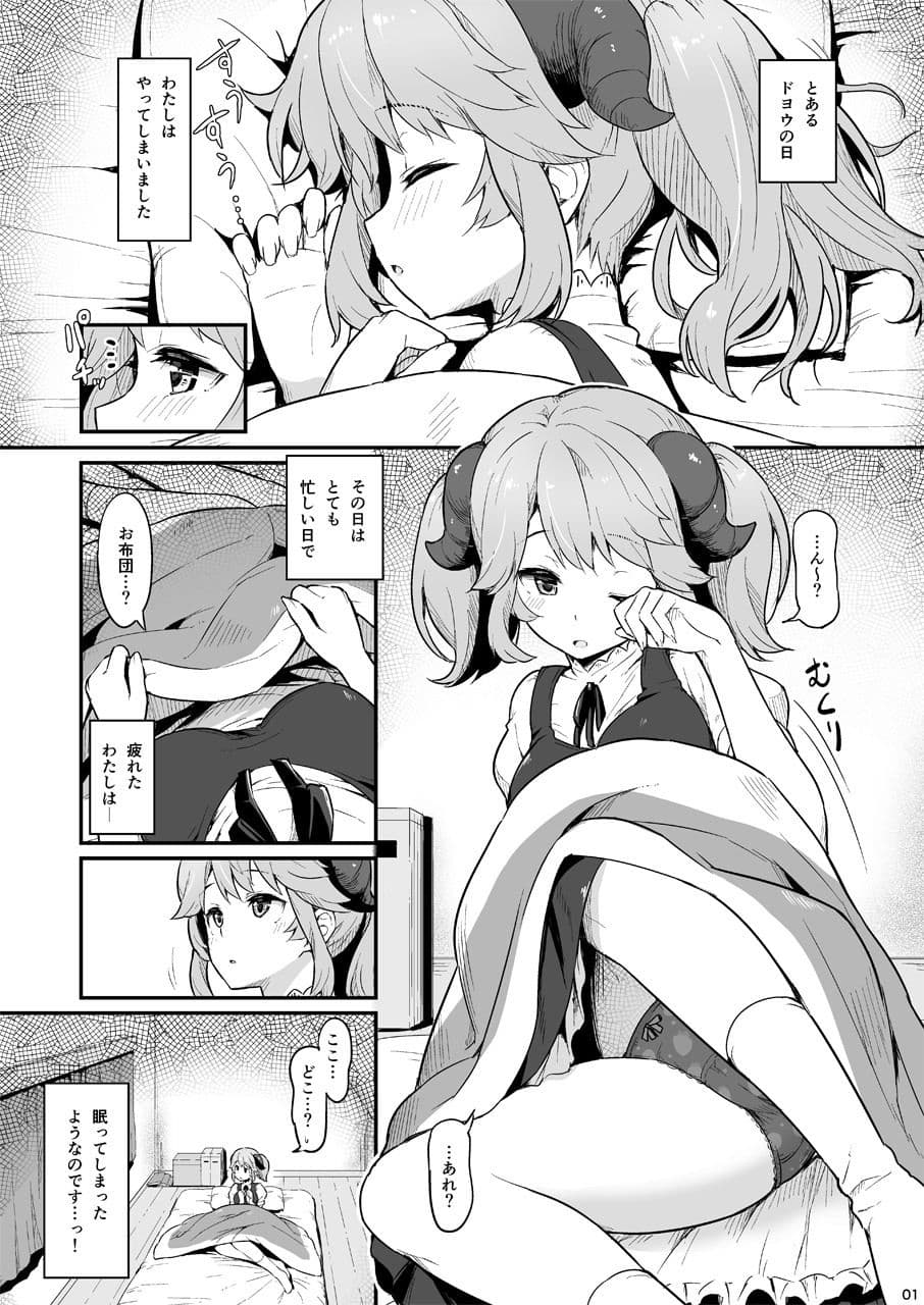 とあるドヨウの日 サンプル 1