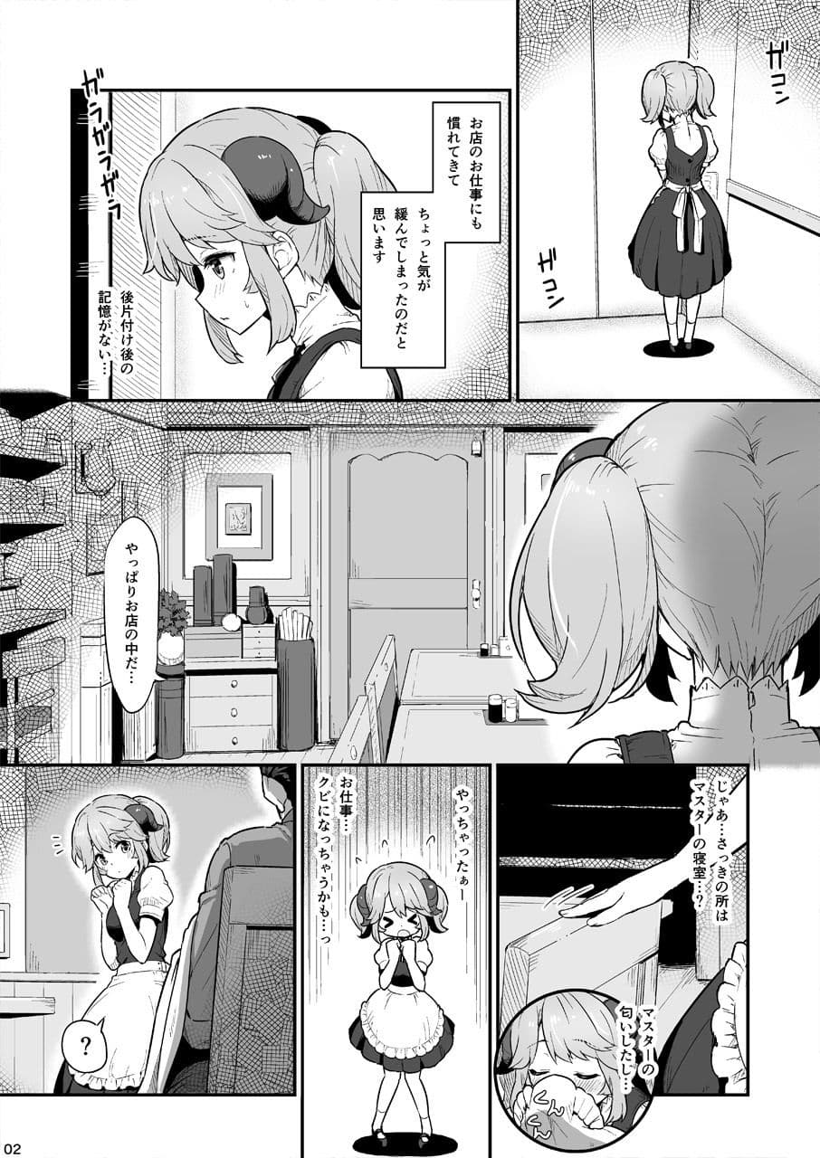 とあるドヨウの日 サンプル 2