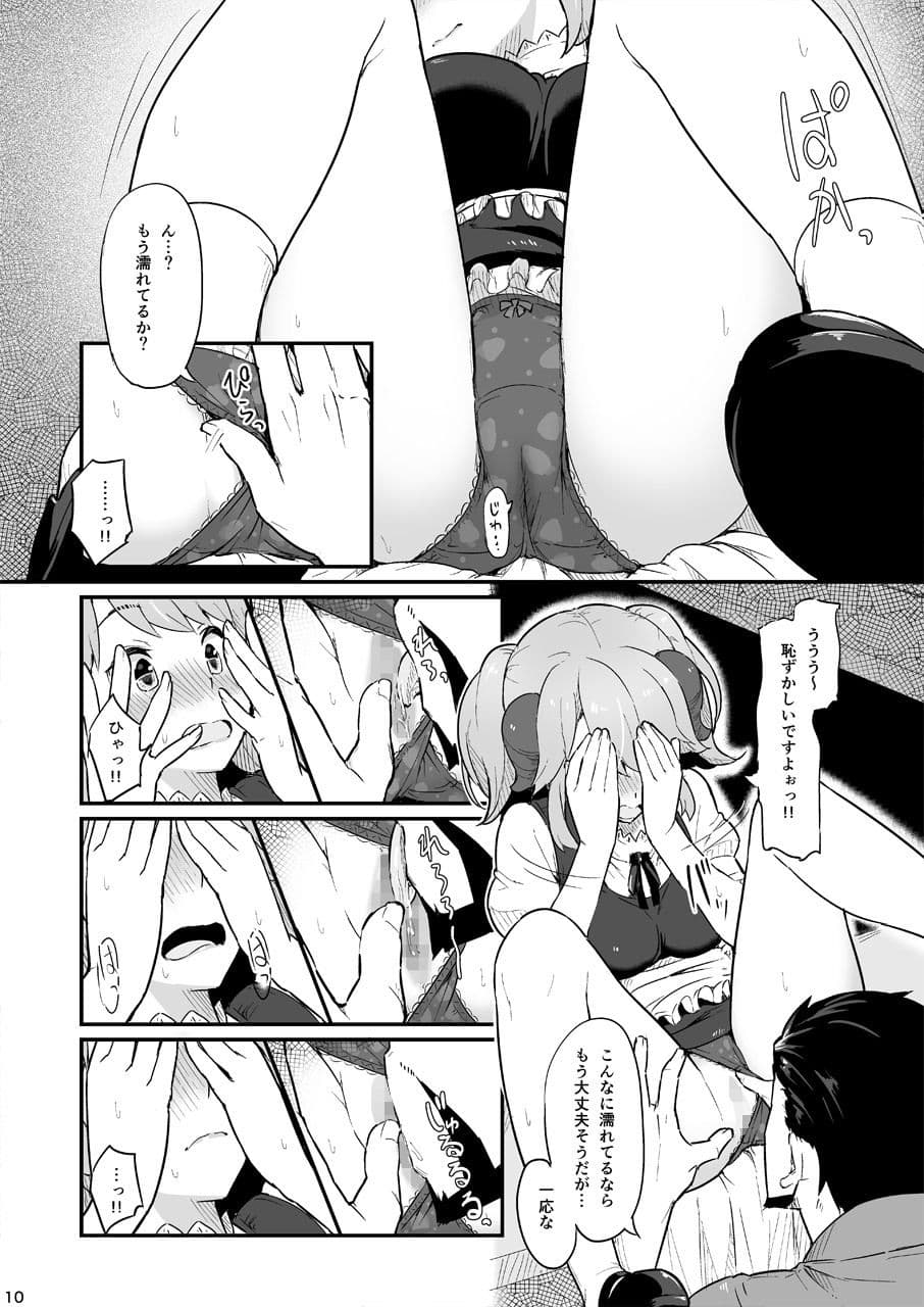 とあるドヨウの日 サンプル 4