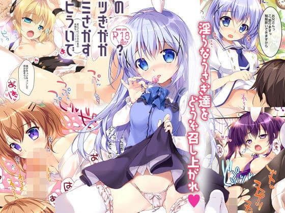 ヒミツのうさぎいかがですか？