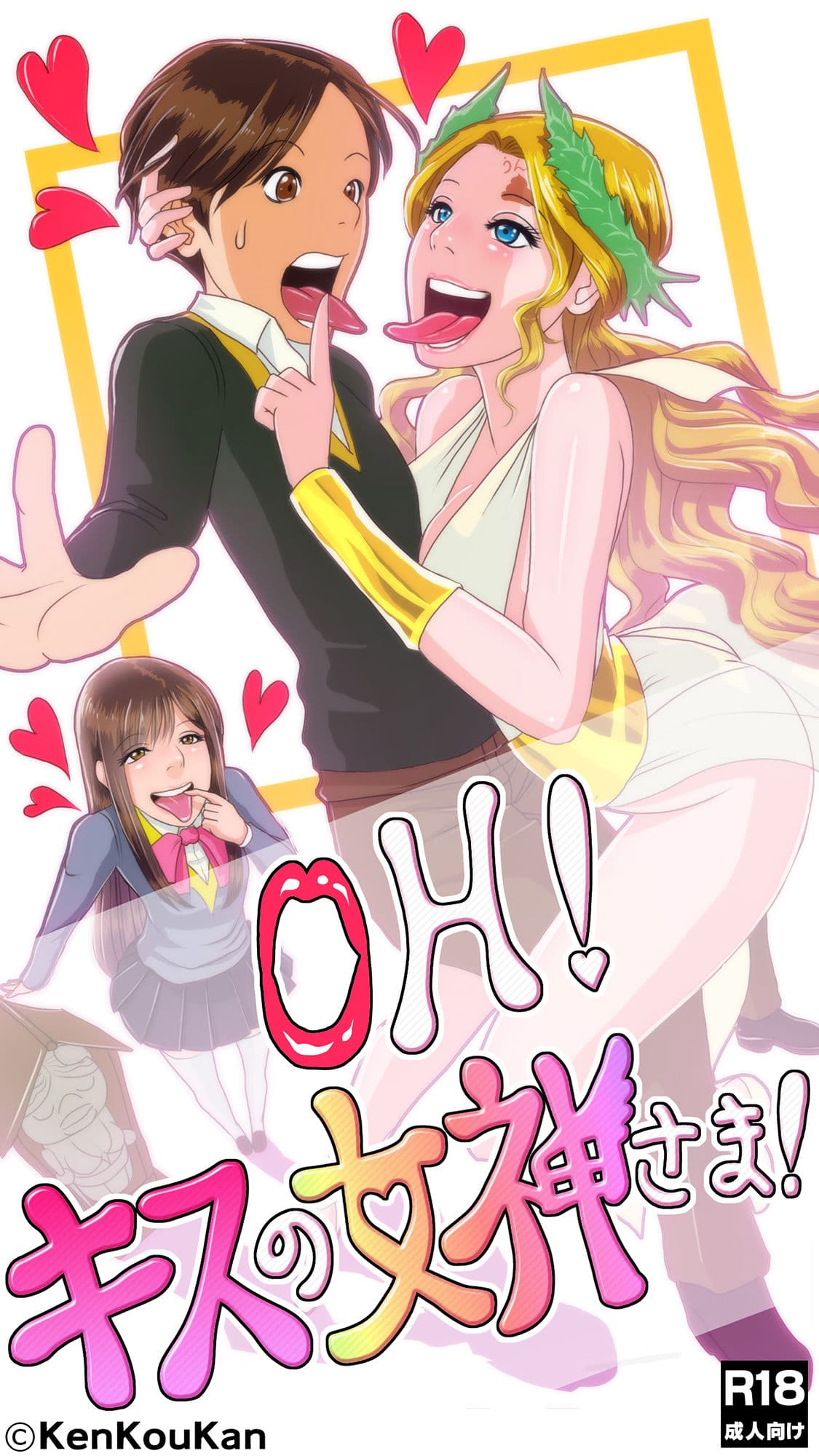 OH！キスの女神さま！ サンプル 1