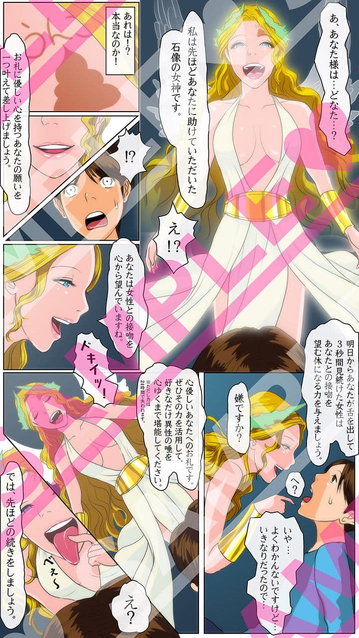 OH！キスの女神さま！ サンプル 3