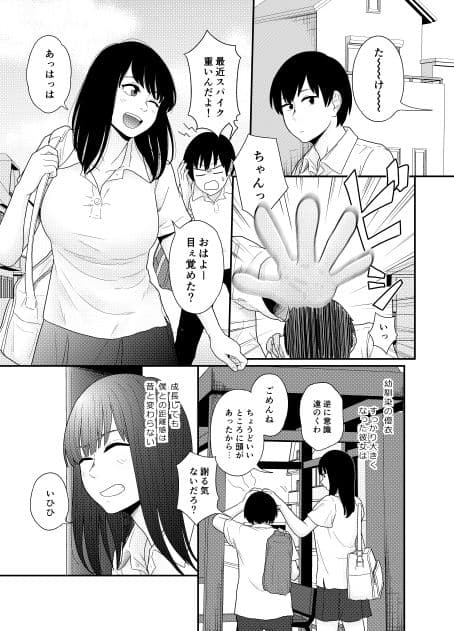 大きくなって 1 大きくなった幼馴染とあんなコトやこんなコト サンプル 1