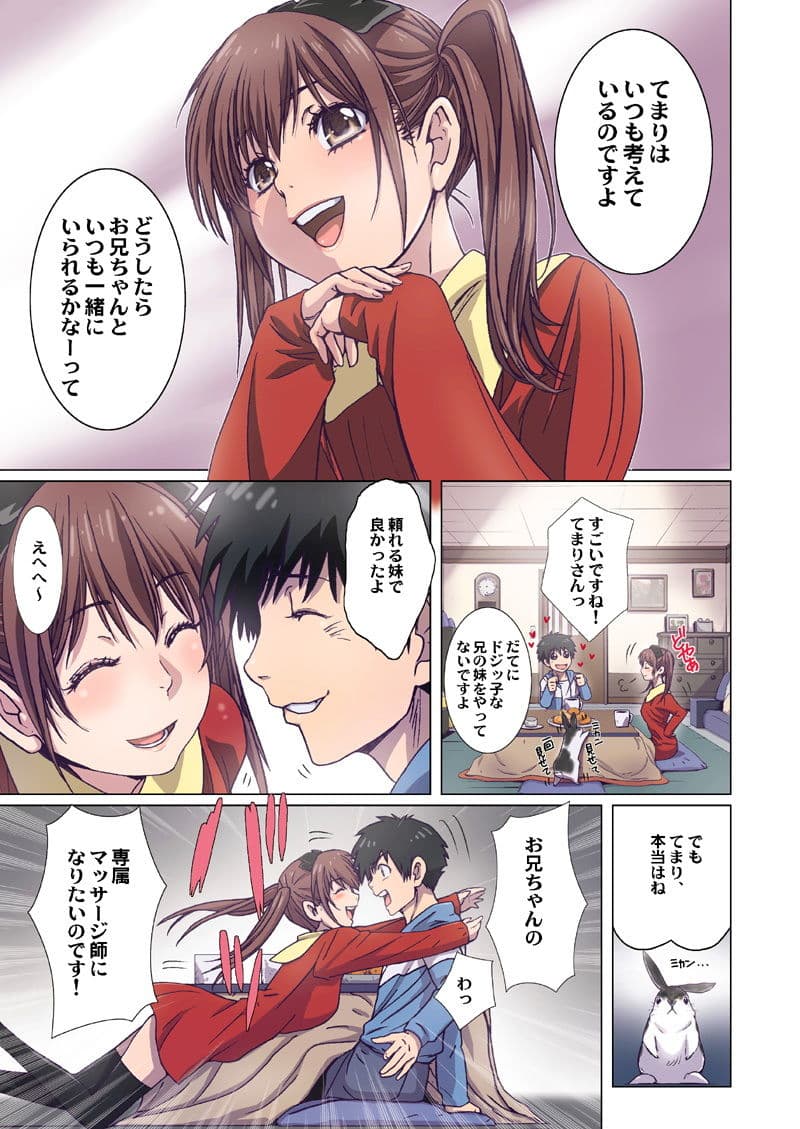 妹は僕の恋人11 サンプル 1