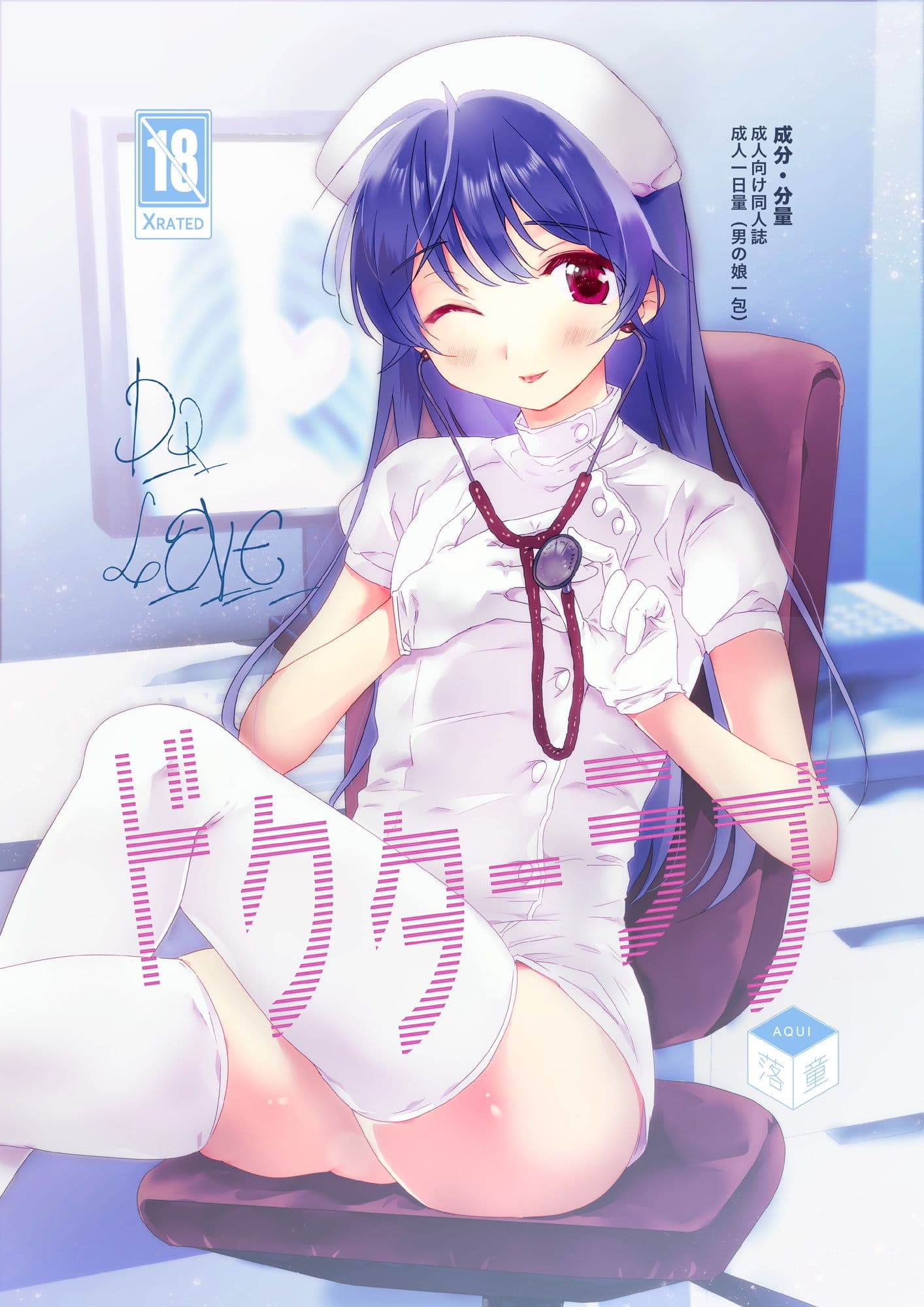 ドクターラブ サンプル 1