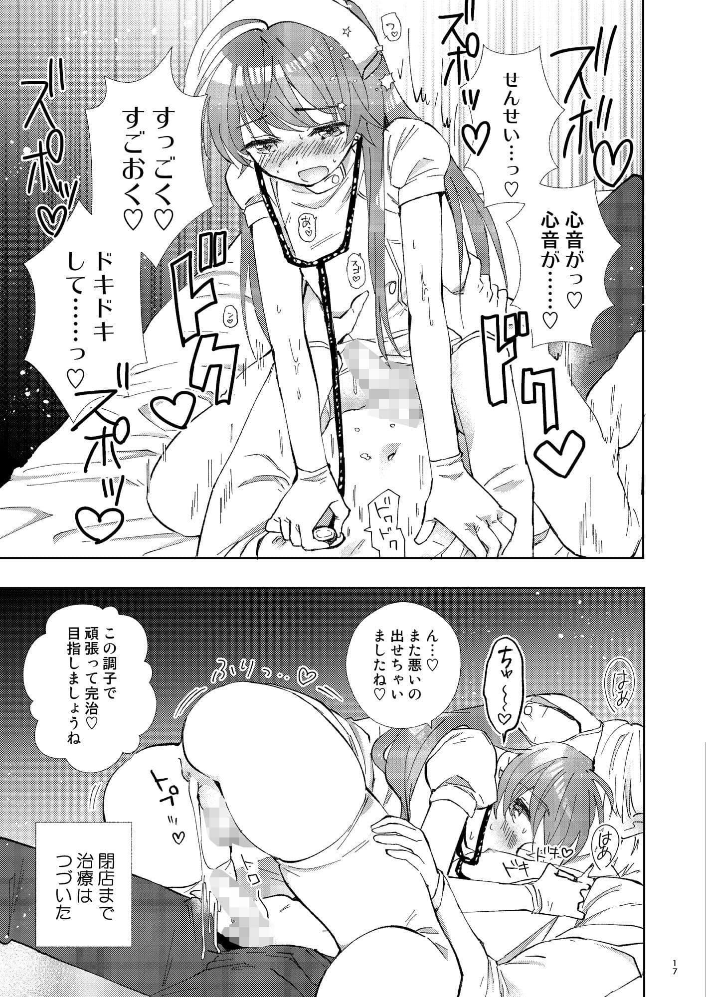 ドクターラブ サンプル 6