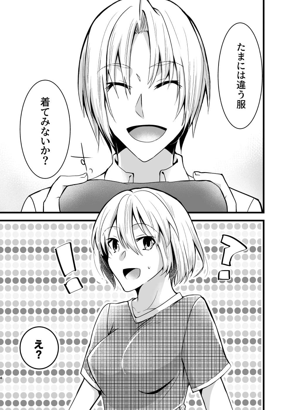 お兄ちゃんに妹が（性的に）食べられちゃった話4 サンプル 2
