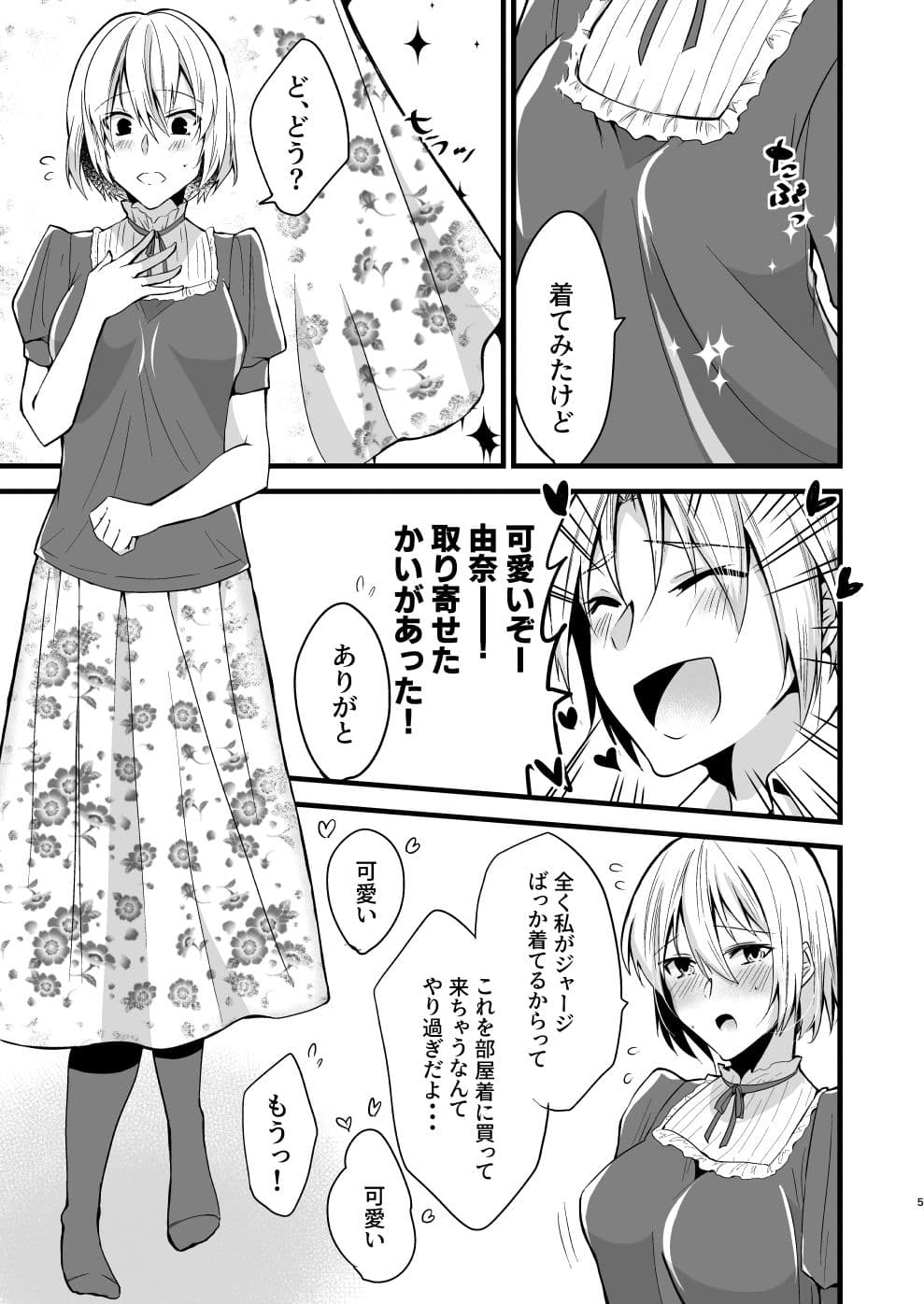 お兄ちゃんに妹が（性的に）食べられちゃった話4 サンプル 3