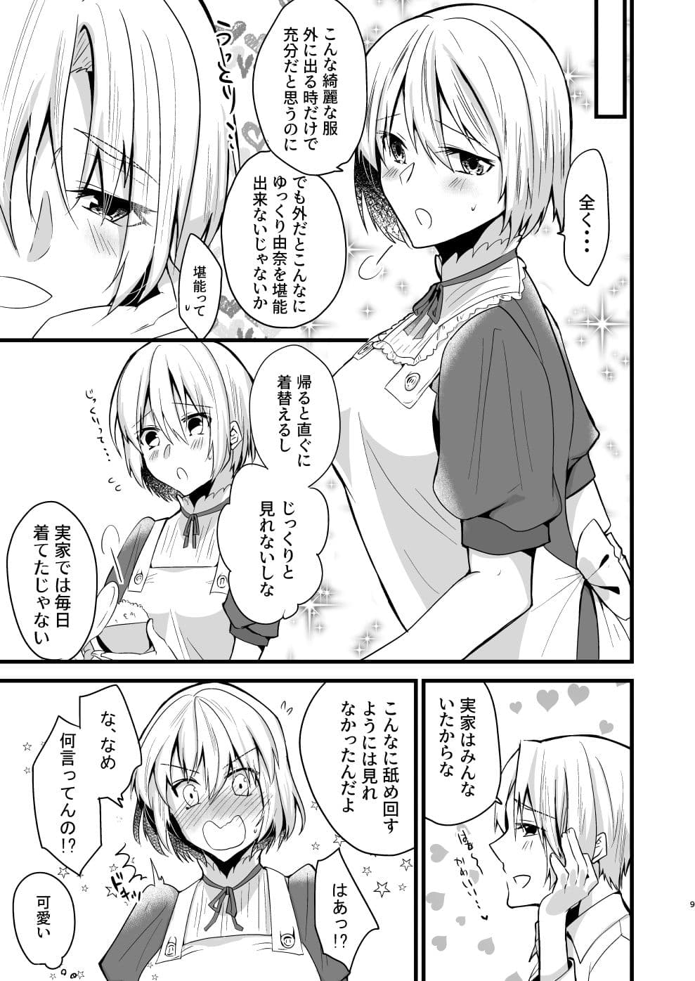 お兄ちゃんに妹が（性的に）食べられちゃった話4 サンプル 4