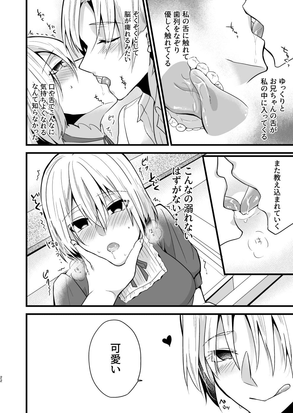 お兄ちゃんに妹が（性的に）食べられちゃった話4 サンプル 5