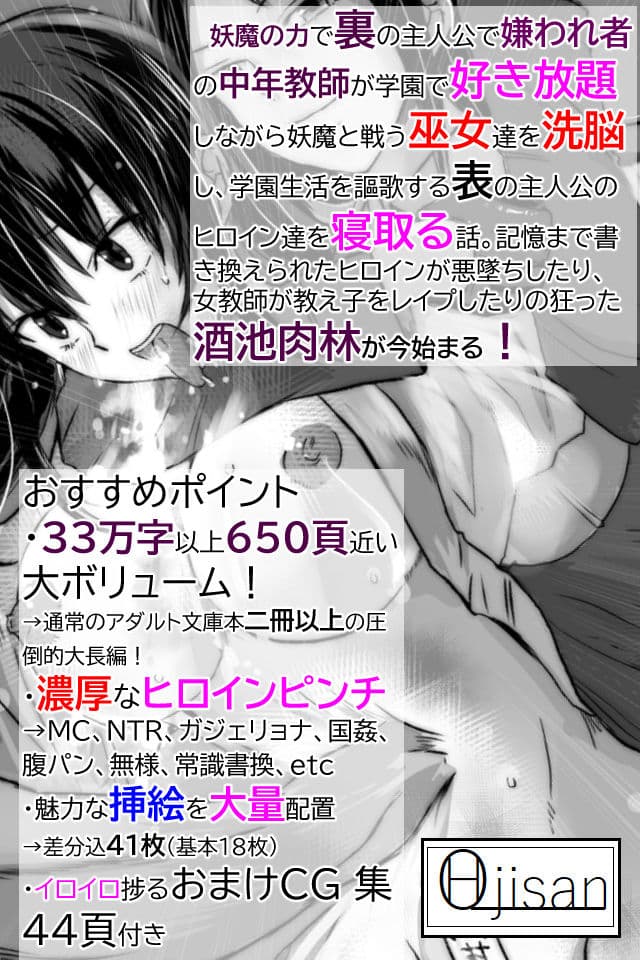 三ヶ森学園敗北記ー奪われた巫女たちの堕落ー サンプル 1