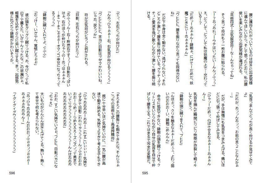 三ヶ森学園敗北記ー奪われた巫女たちの堕落ー サンプル 8