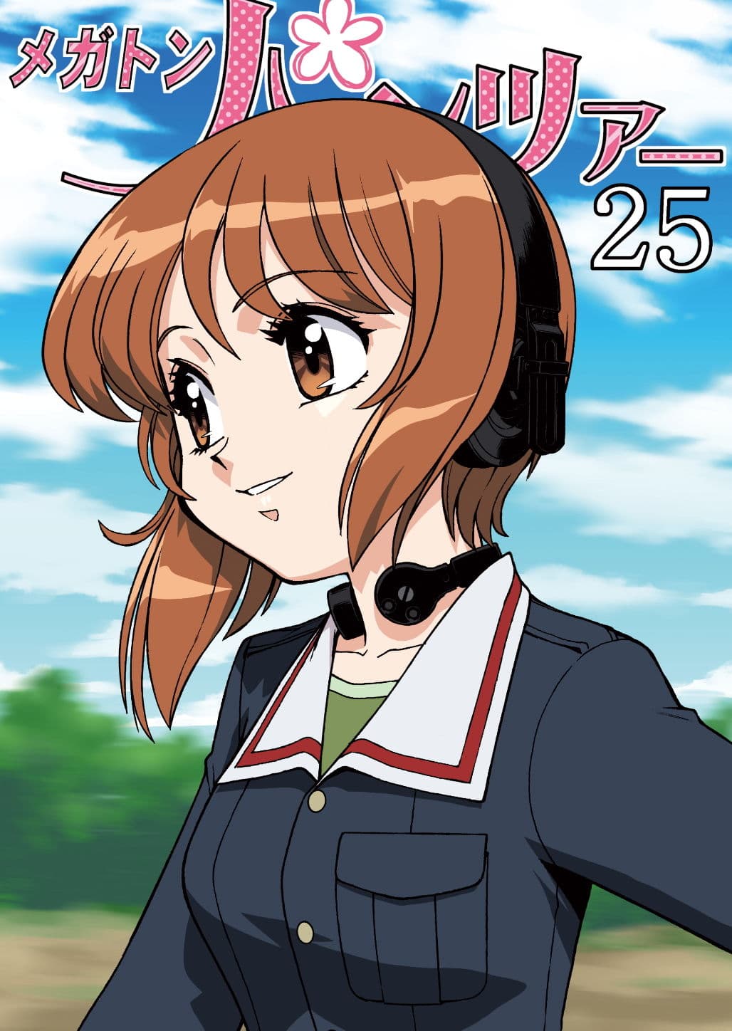 メガトンパンツァー25 サンプル 1