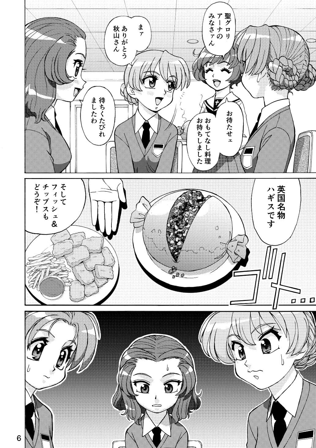 メガトンパンツァー25 サンプル 2