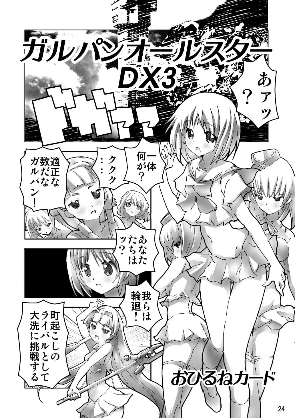 メガトンパンツァー25 サンプル 4