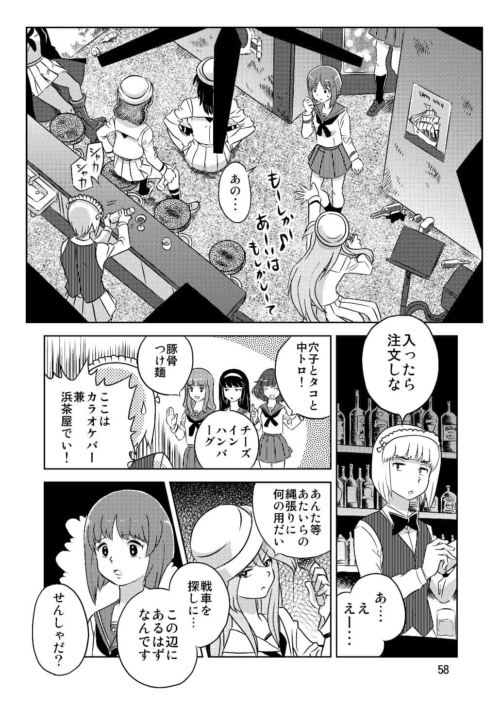 メガトンパンツァー25 サンプル 5