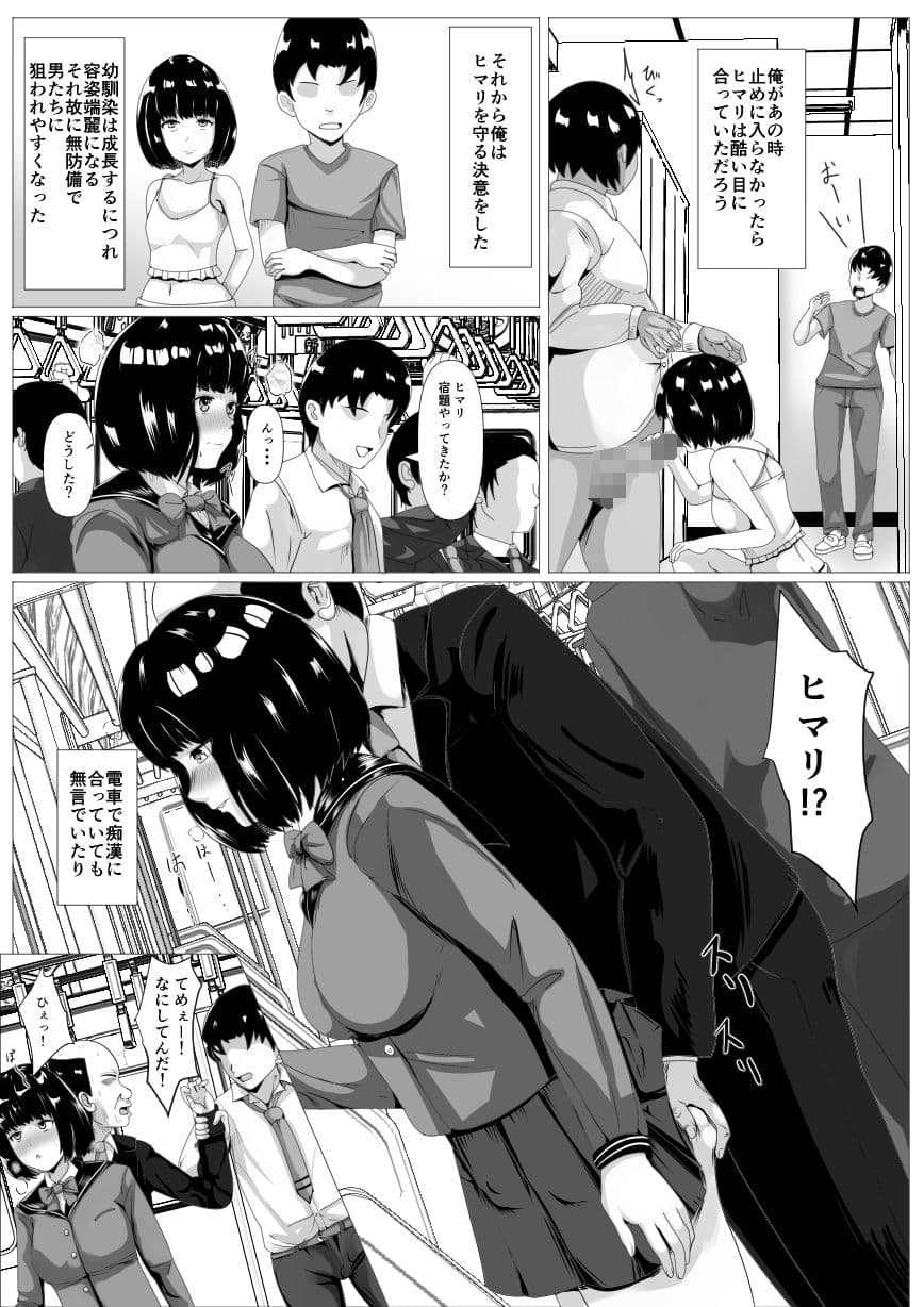 告白ー無抵抗な幼馴染ー サンプル 1