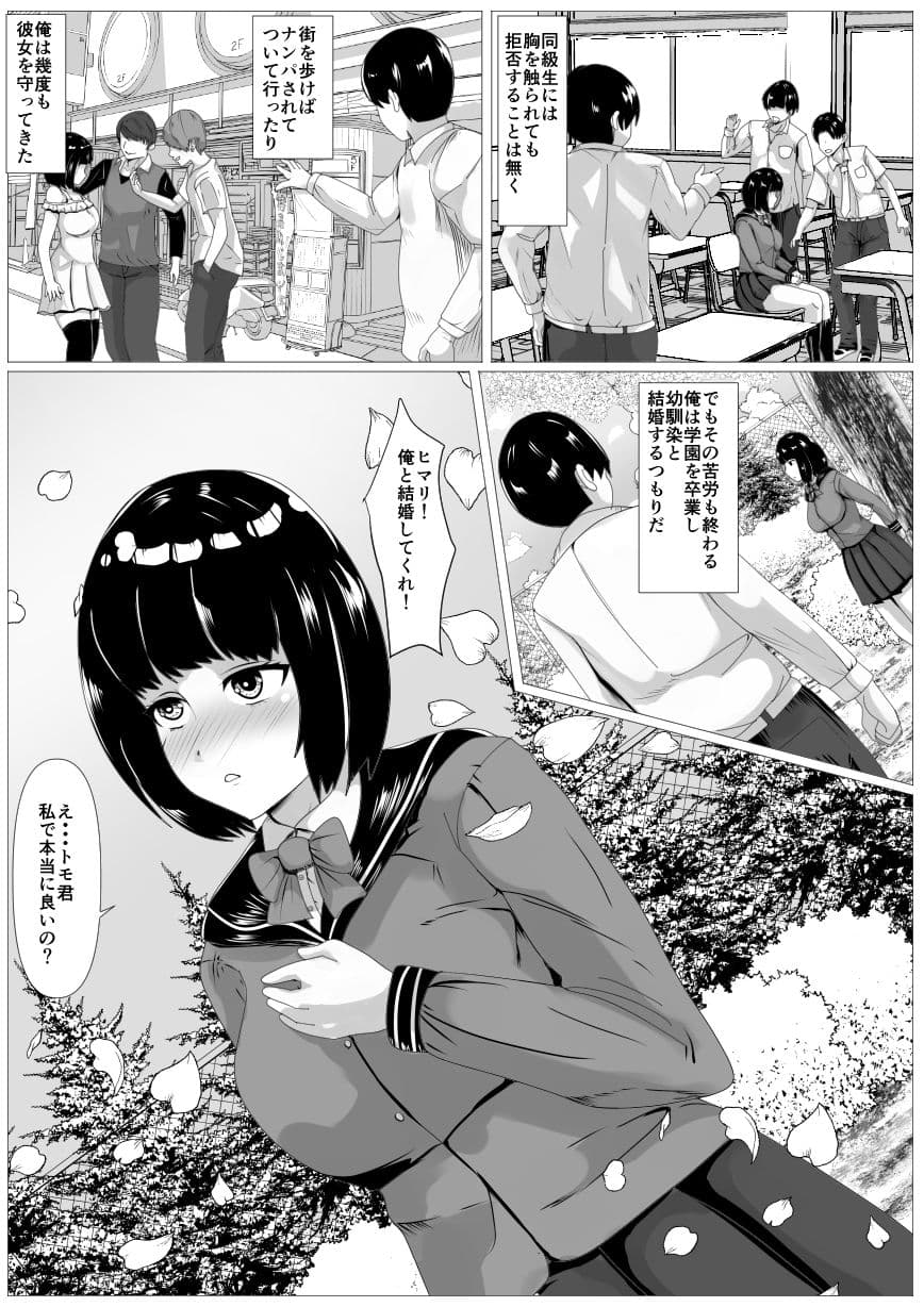 告白ー無抵抗な幼馴染ー サンプル 2