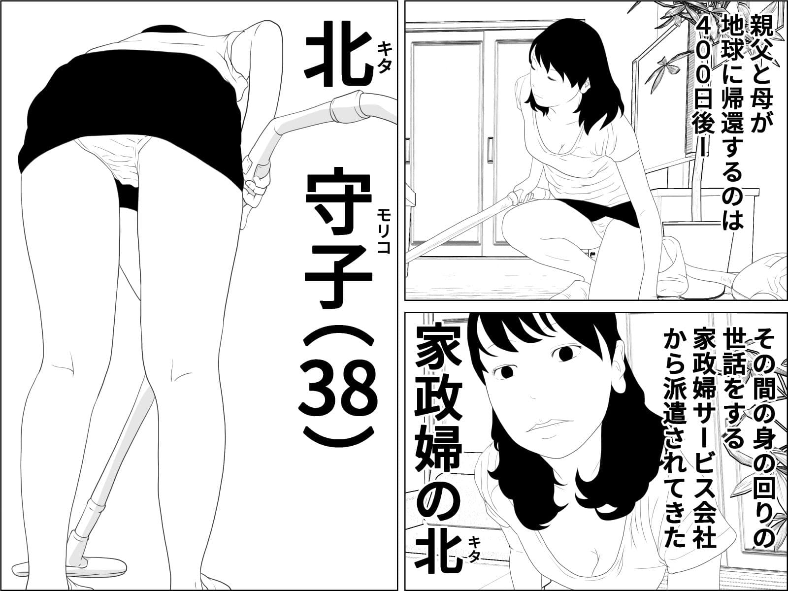 家政婦アンドロイド 1 サンプル 2