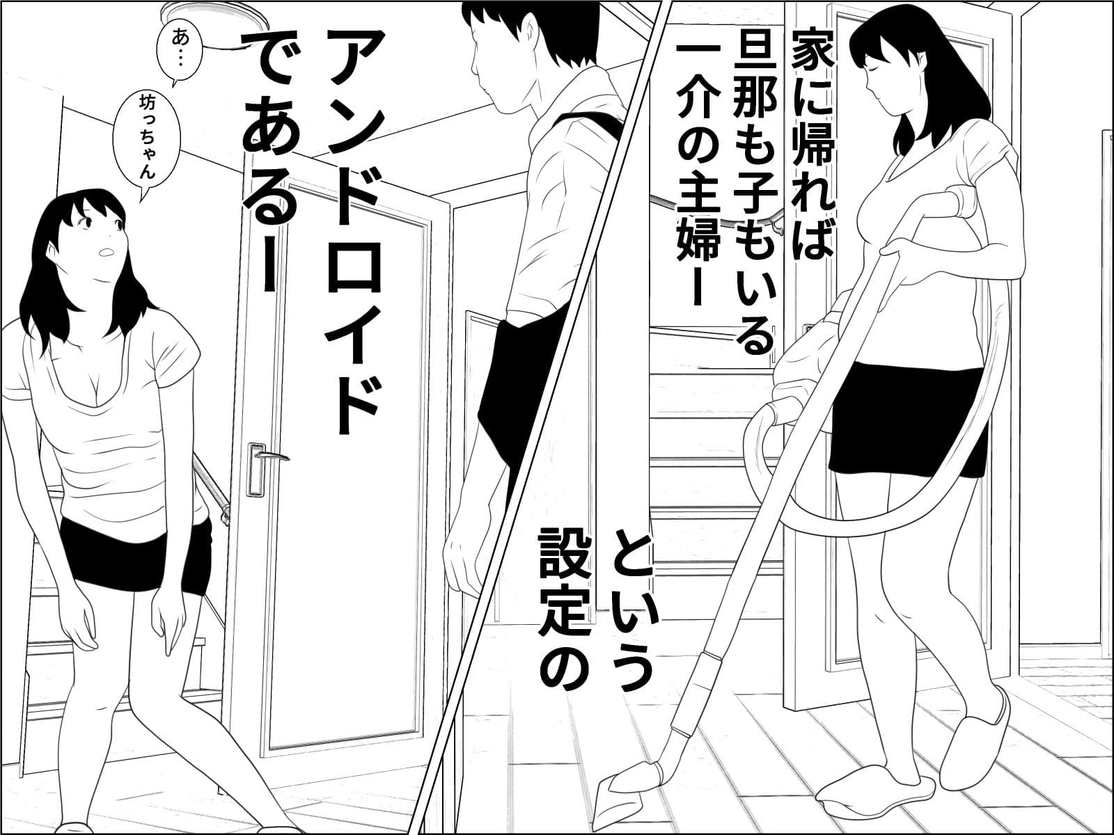 家政婦アンドロイド 1 サンプル 3