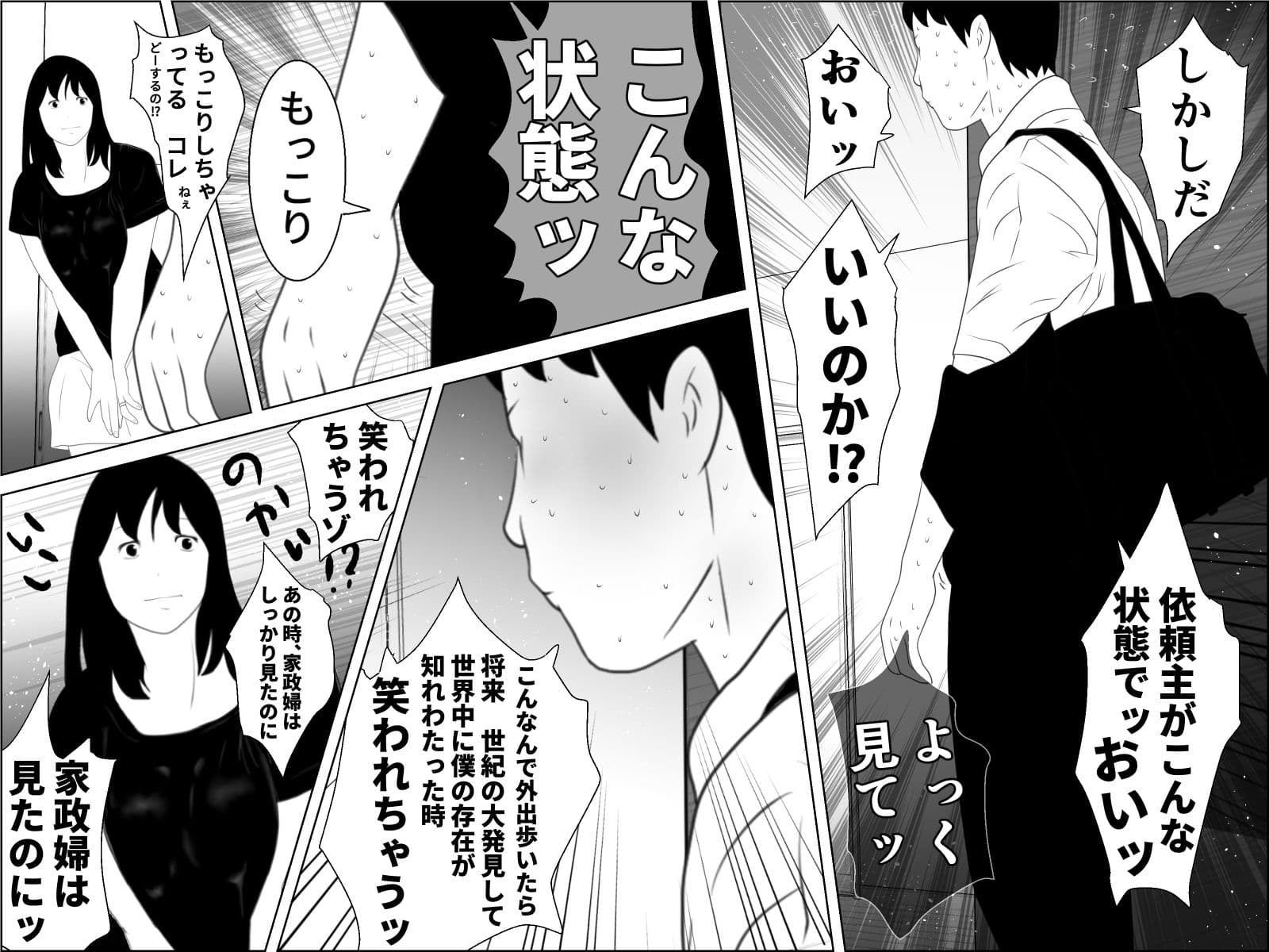 家政婦アンドロイド 1 サンプル 4