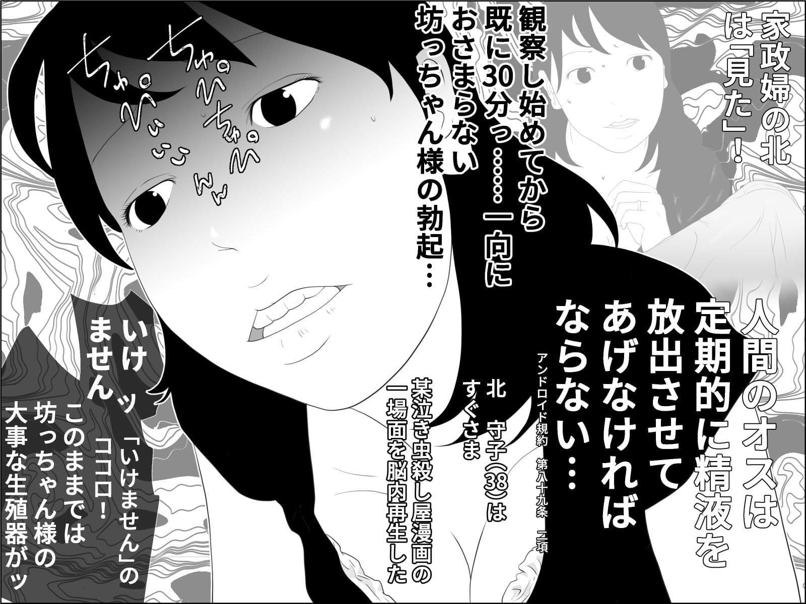 家政婦アンドロイド 1 サンプル 5
