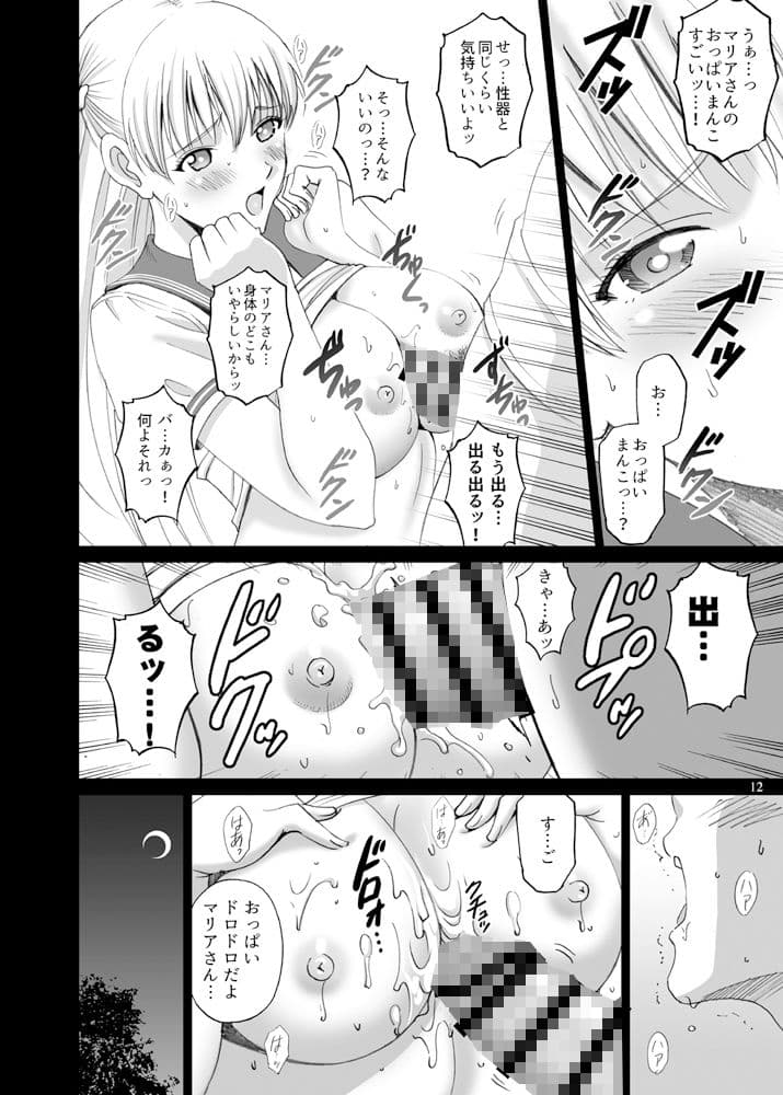 マリアさんともっとハメレコセッション サンプル 1