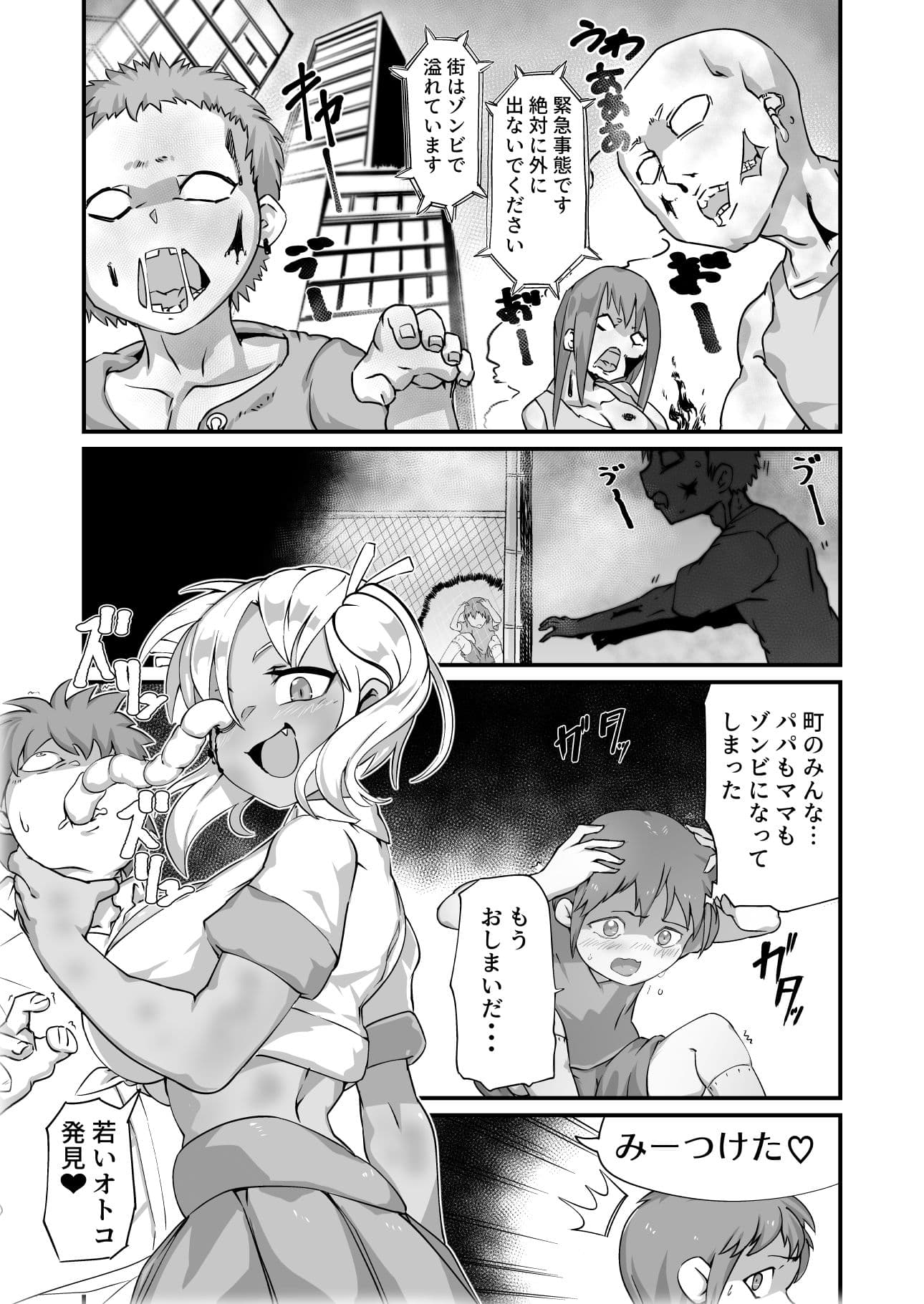 ゾンビッチハザード！ サンプル 1
