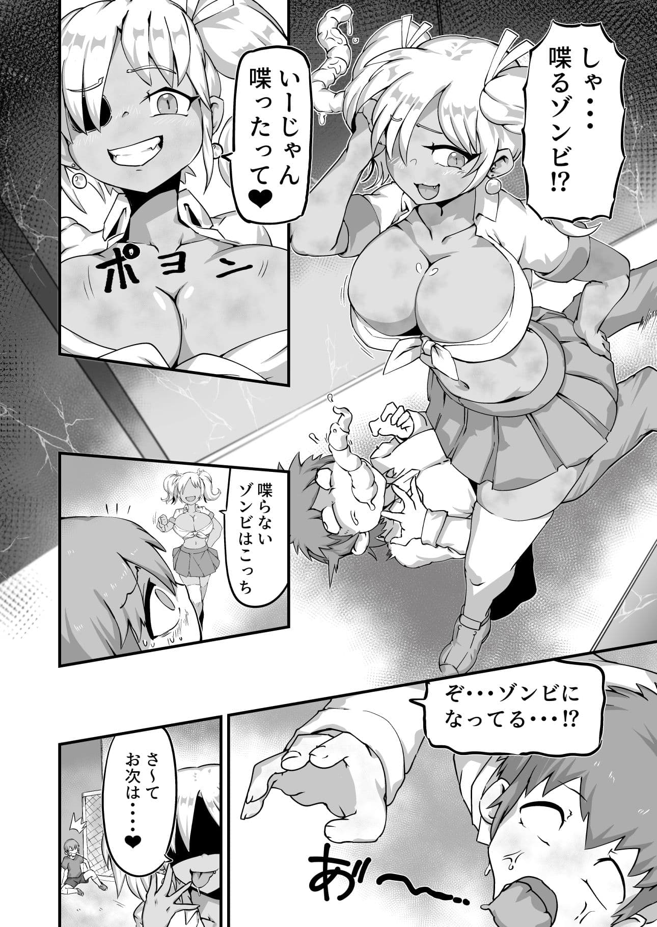 ゾンビッチハザード！ サンプル 2