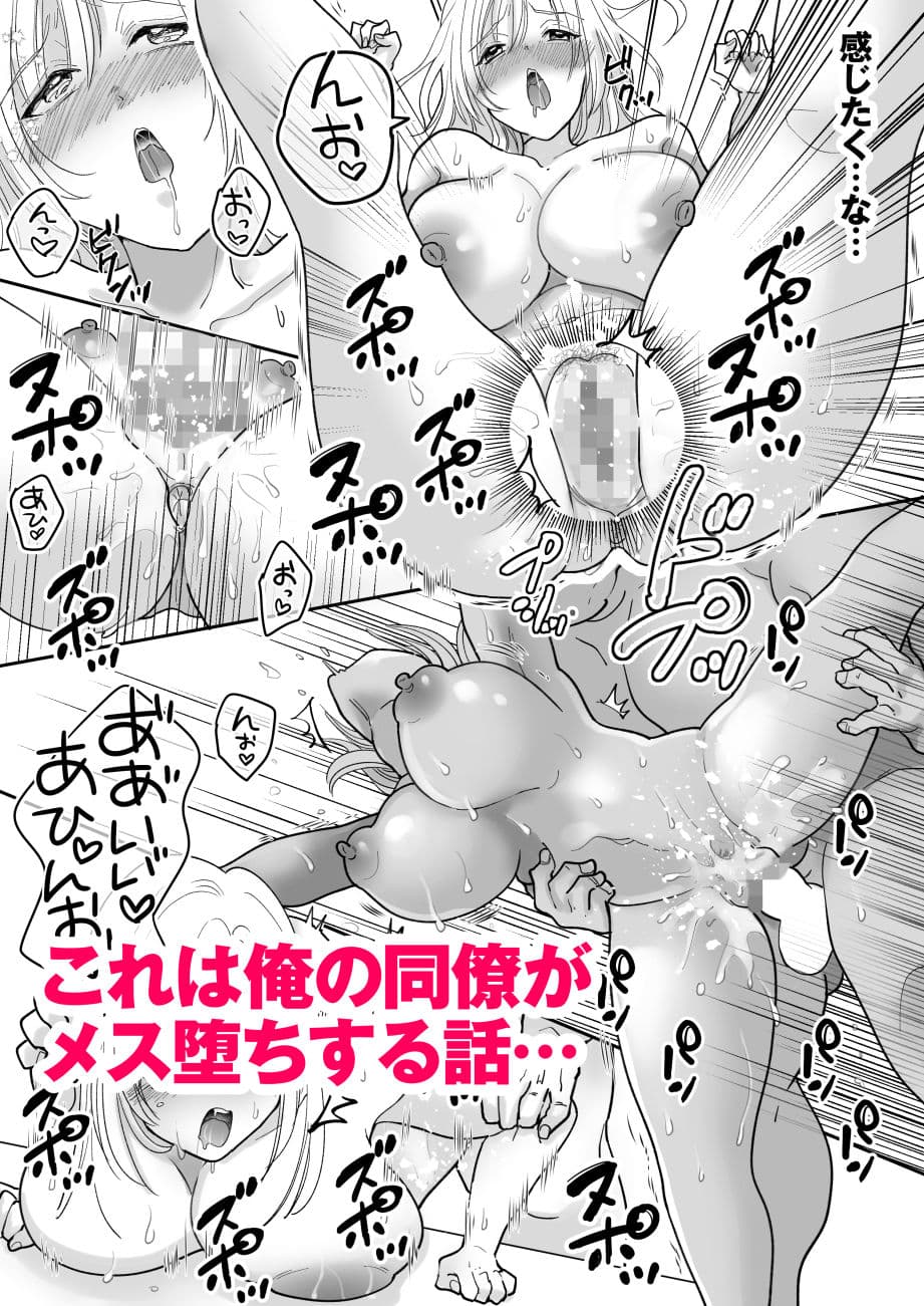 優秀な同僚のメス堕ち記録 サンプル 1