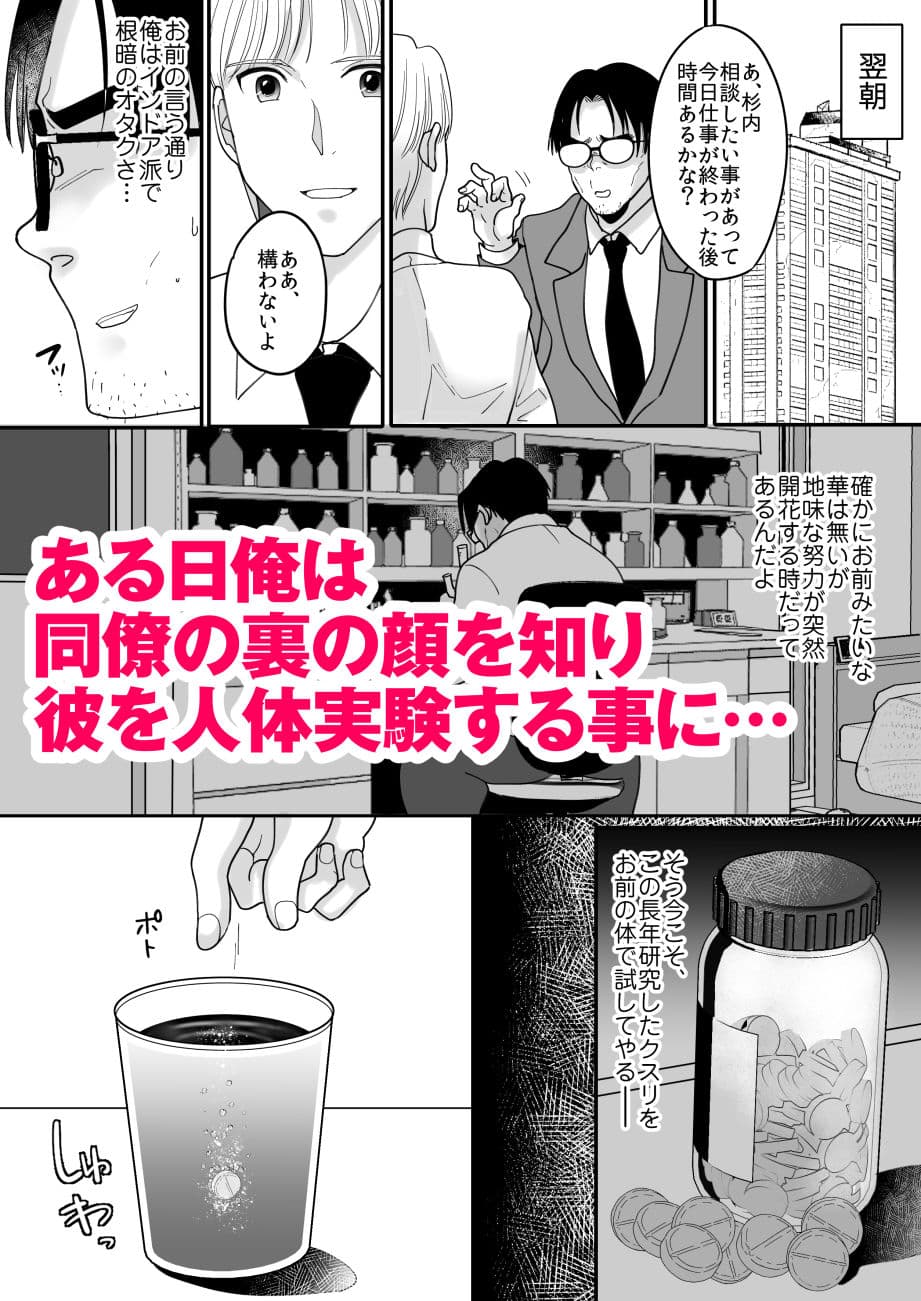 優秀な同僚のメス堕ち記録 サンプル 2