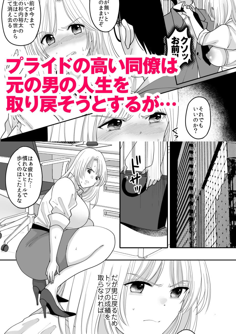 優秀な同僚のメス堕ち記録 サンプル 5